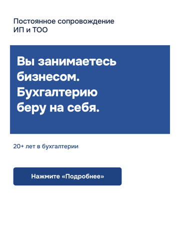 Рекламная картинка: Вы занимаетесь бизнесом. Бухгалтерию беру на себя.
